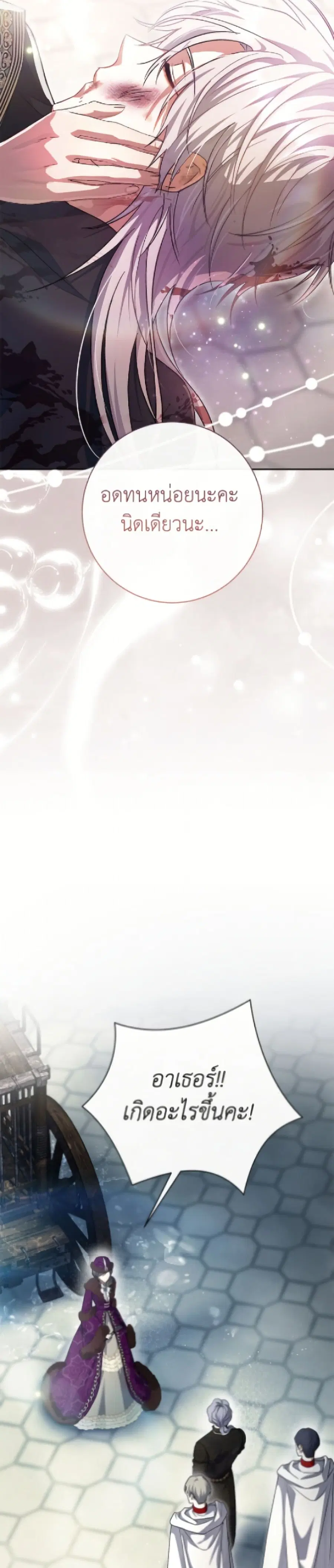 The Villain’s Match Is Too Perfect – คู่ดูตัวของนางร้ายเพอร์เฟกต์เกินไป ตอนที่ 105 หน้า 24