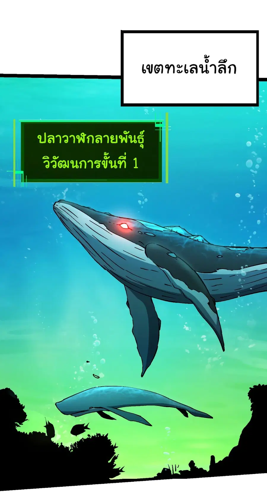 Evolution from the Big Tree ตอนที่ 68 หน้า 22