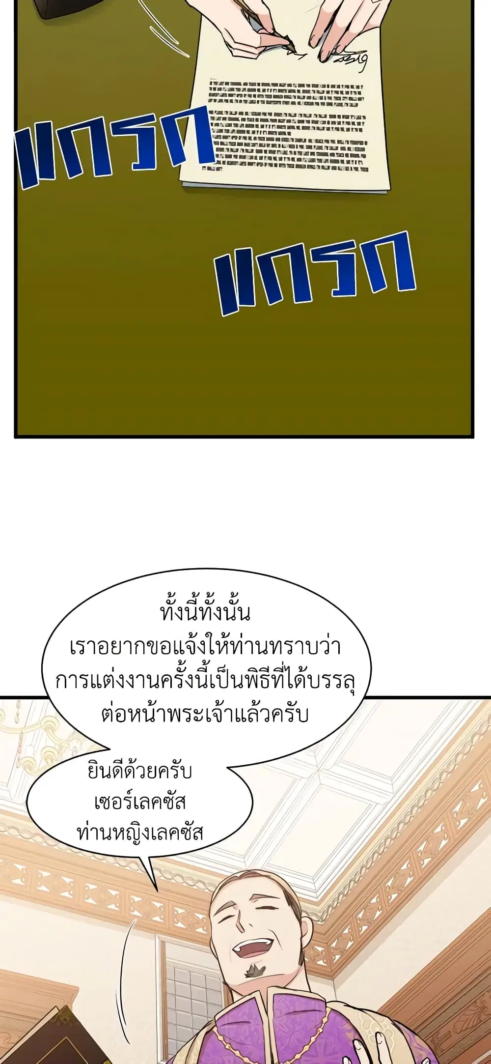 The Villainess Lives Again ตอนที่ 28 หน้า 41