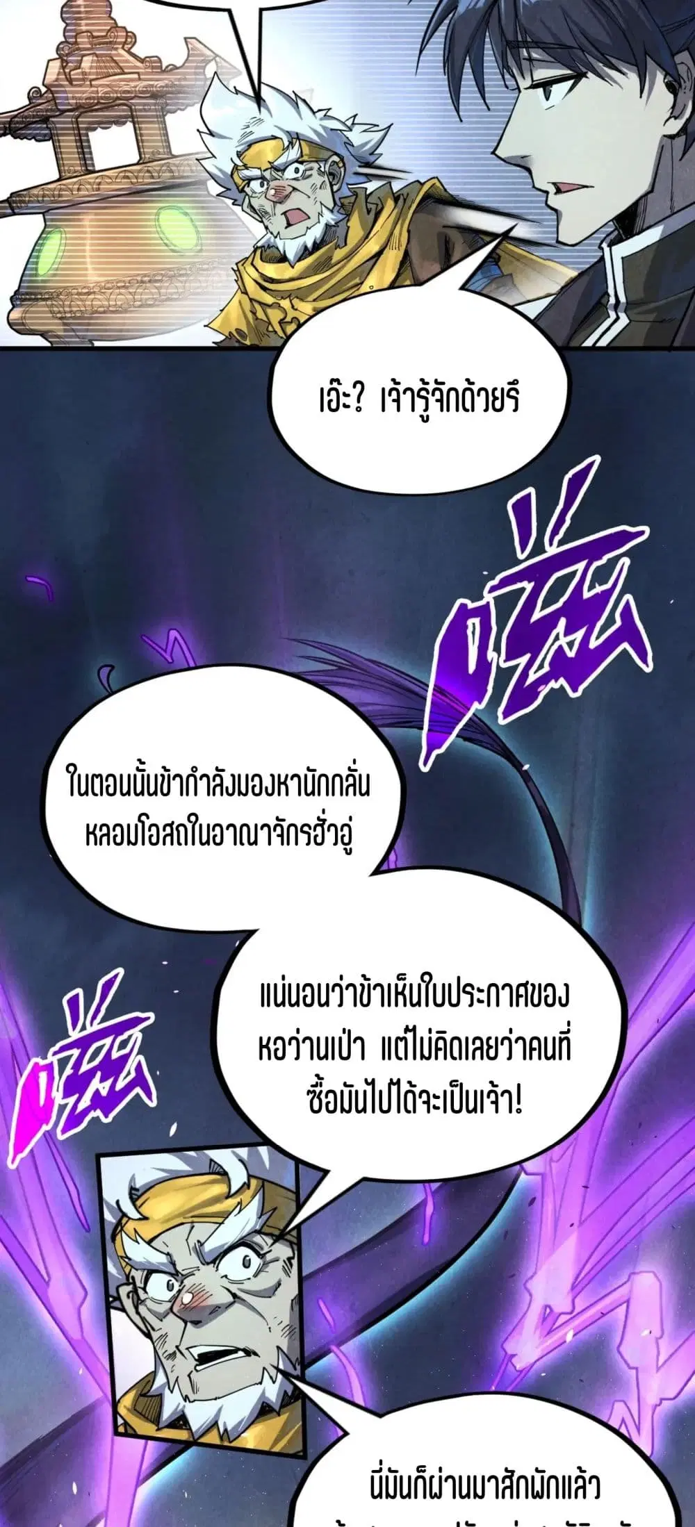 The Eternal Supreme ตอนที่ 176 หน้า 6