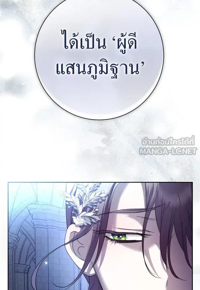 Your Throne ตอนที่ 212 หน้า 75