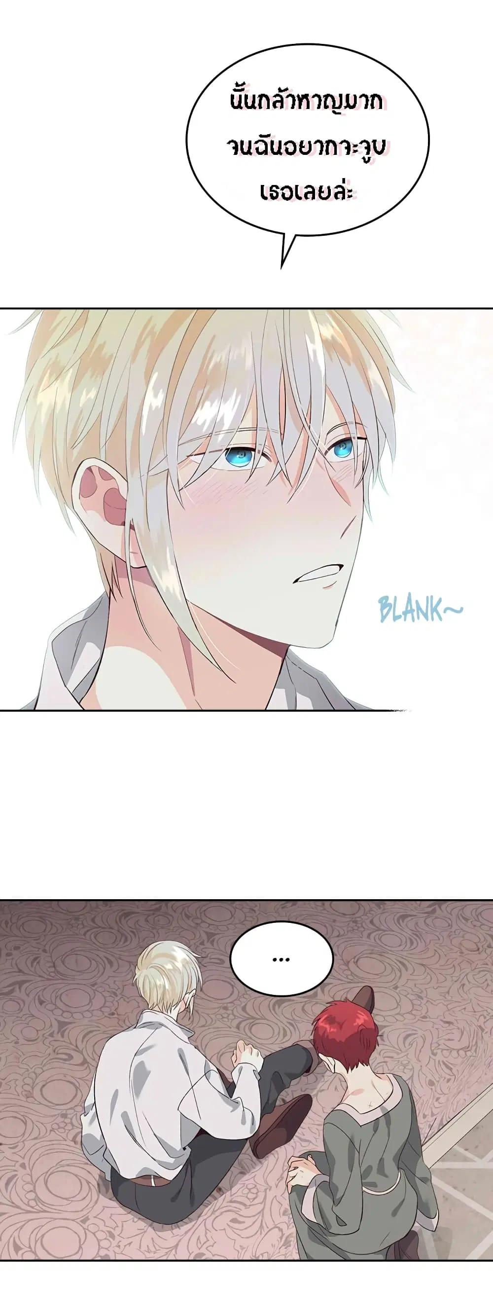 The Knight and Her Emperor ตอนที่ 59 หน้า 20