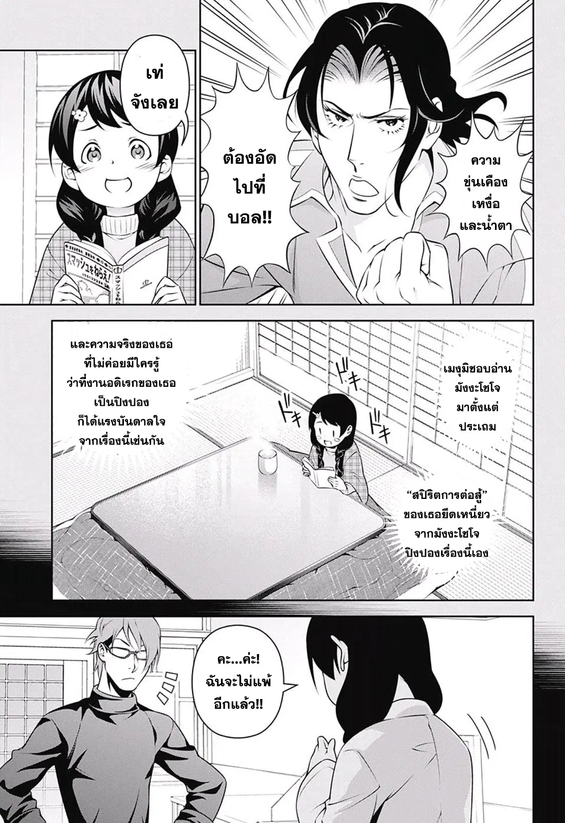Shokugeki no Soma ตอนที่ 230 หน้า 15