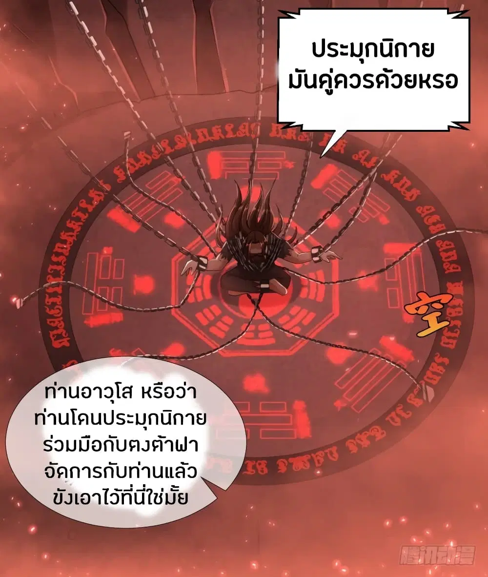 Zhi Zun Chong Sheng ตอนที่ 8 หน้า 6