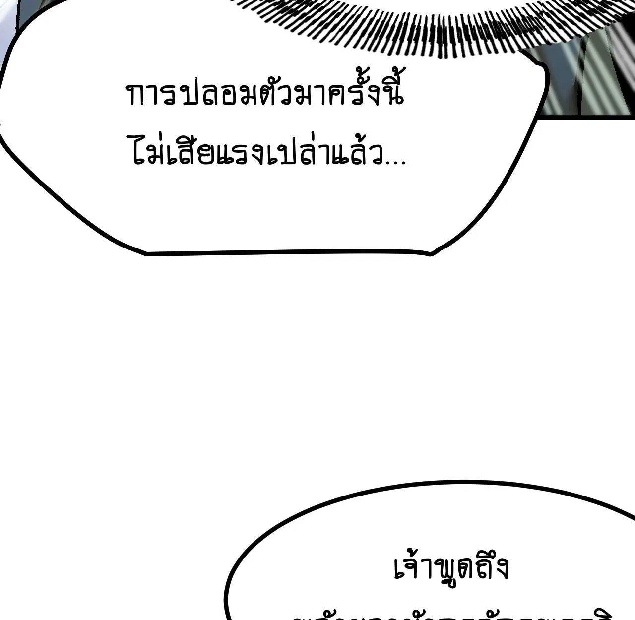 AccidentaIIy Became Famous Throughout History ตอนที่ 39 หน้า 59
