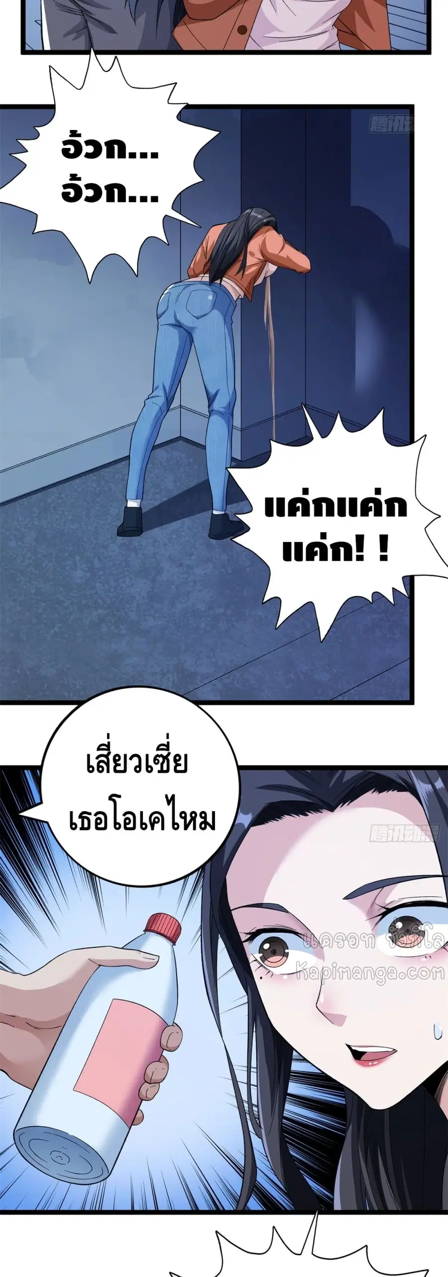I Have 999 Skills ตอนที่ 54 หน้า 8