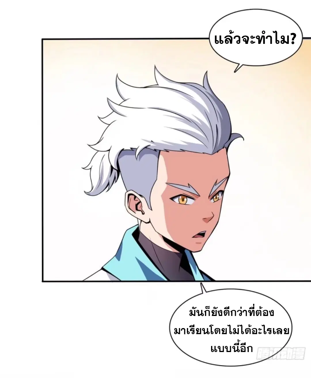 Library to Heaven’s Path ตอนที่ 13 หน้า 31