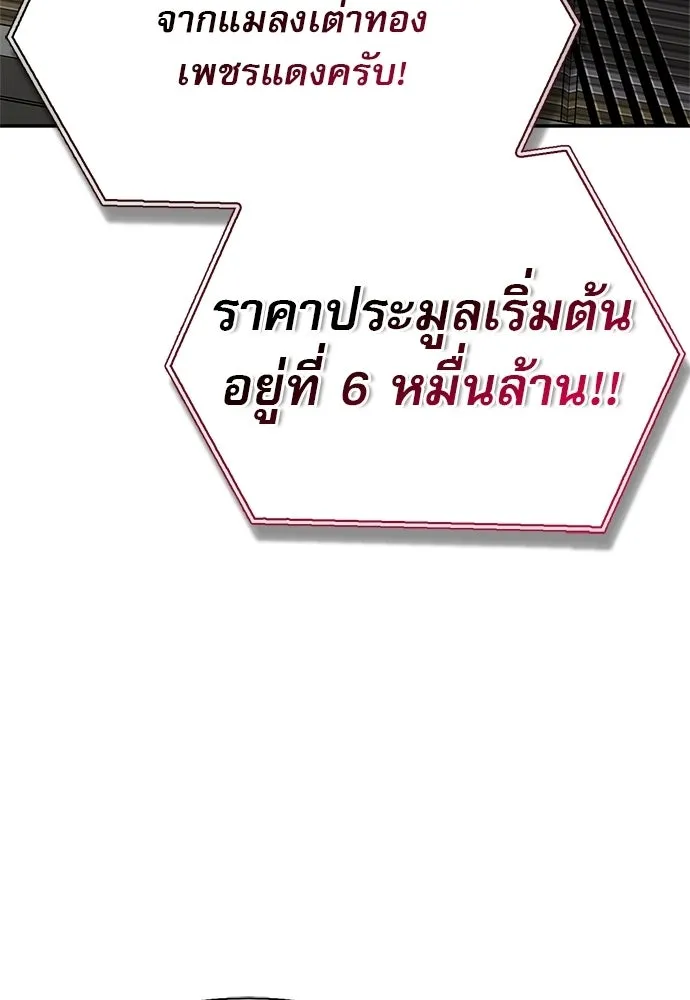 S-Class Hunter Heals with Monsters ฮันเตอร์ ระดับแกร่งกับฟาร์มมอนสเตอร์สุดป่วน ตอนที่ 45 หน้า 118