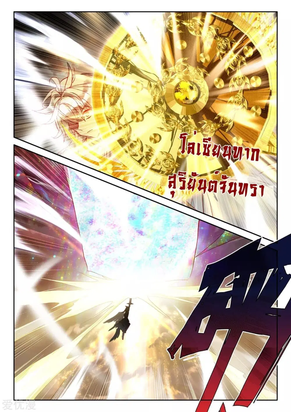 Shen Yin Wang Zuo ตอนที่ 188 หน้า 19