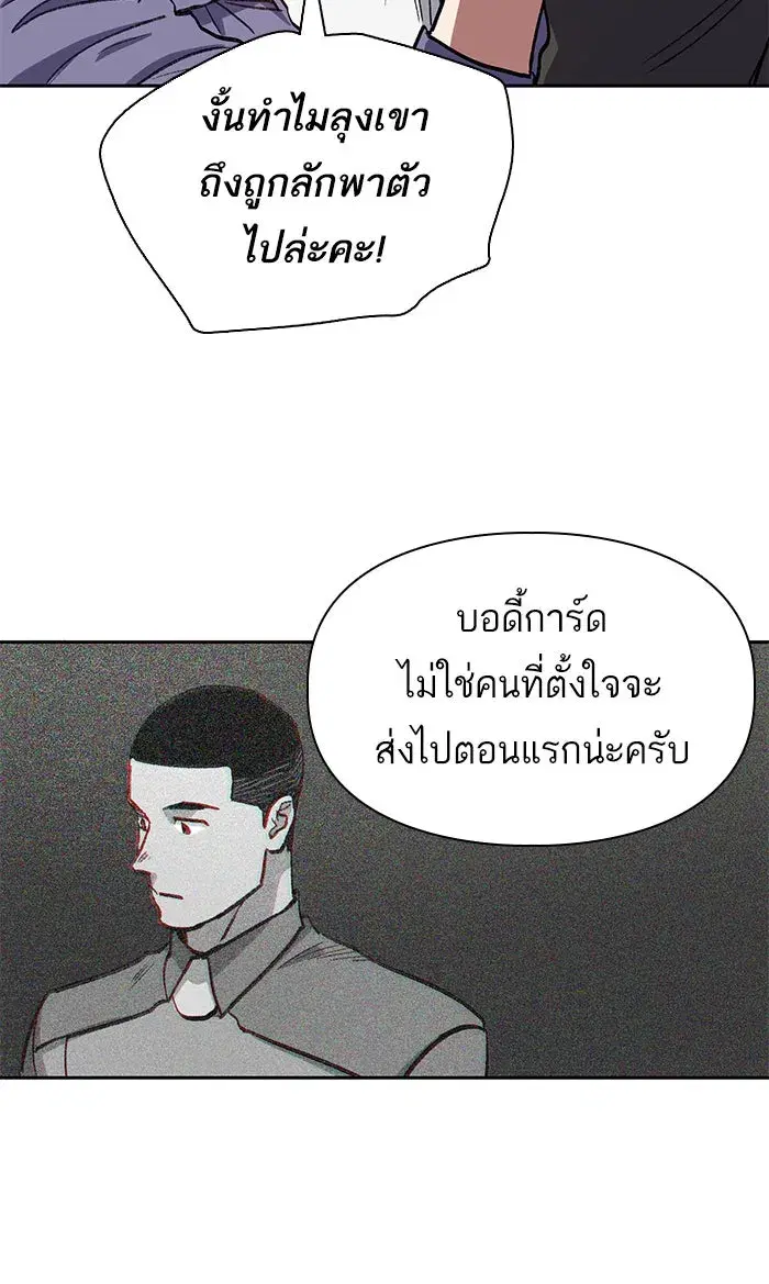 The S-Classes That I Raised (My S-Class Hunters) ตอนที่ 37 หน้า 56