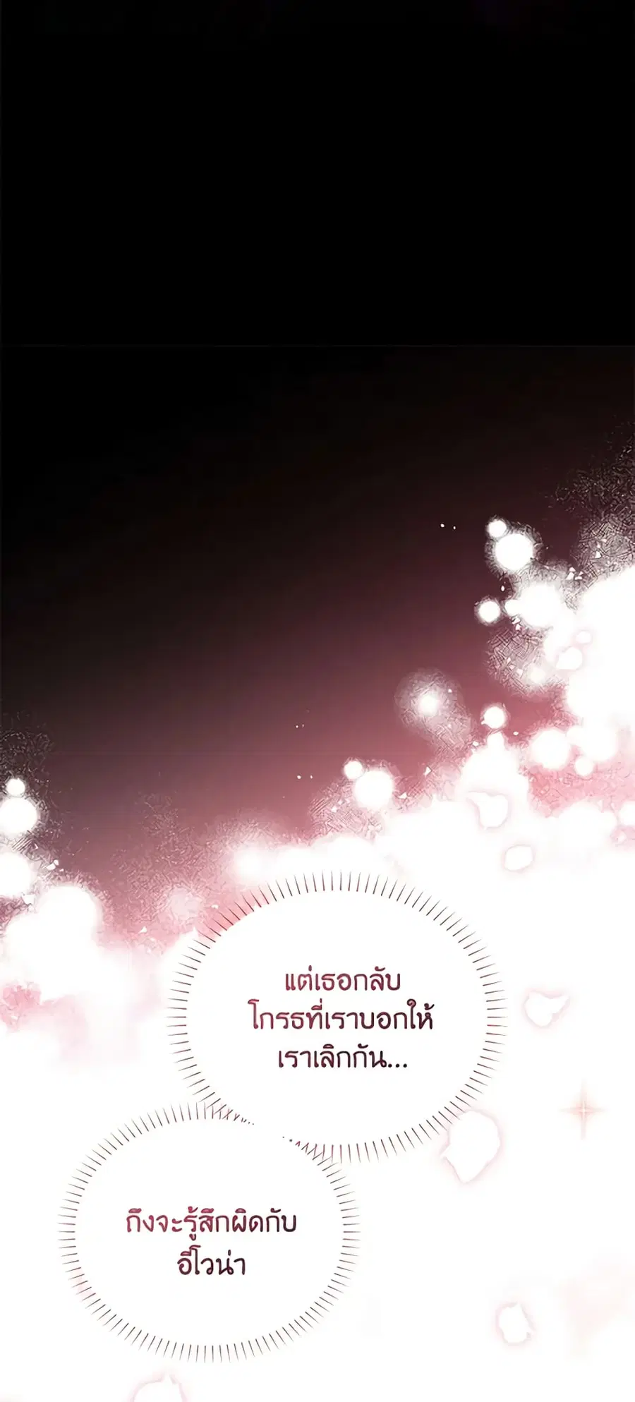 The Soulless Duchess ตอนที่ 117 หน้า 42