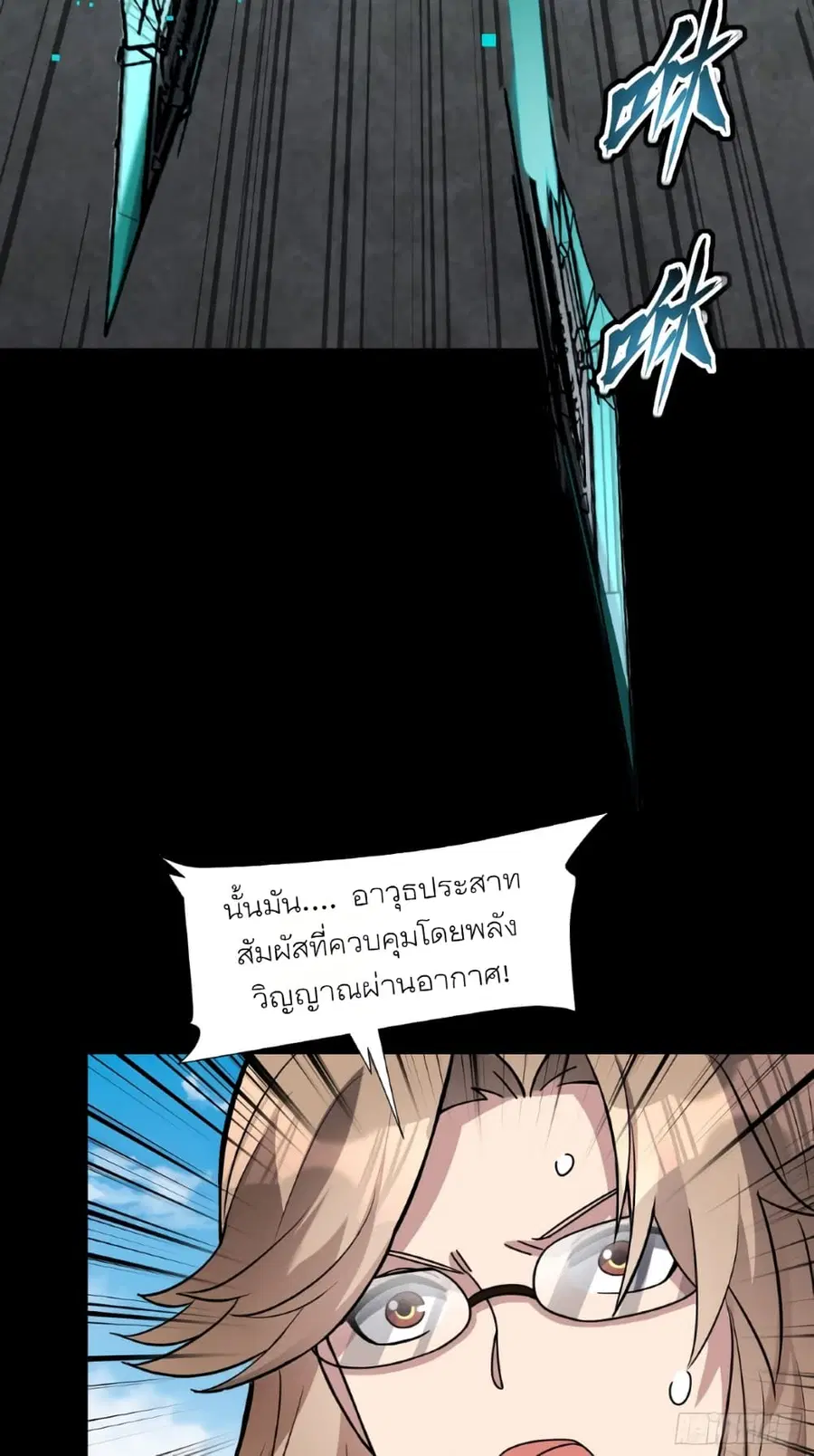 Legend of Star General ตอนที่ 61 หน้า 10