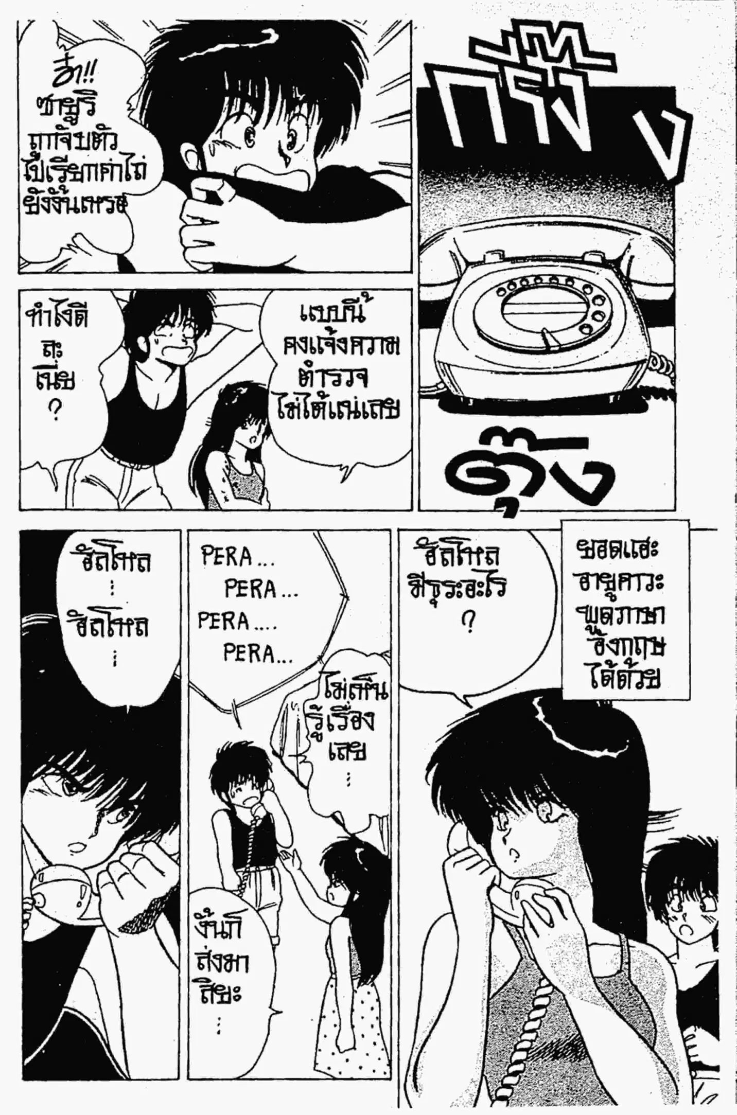 Kimagure Orange☆Road ตอนที่ 122 หน้า 11