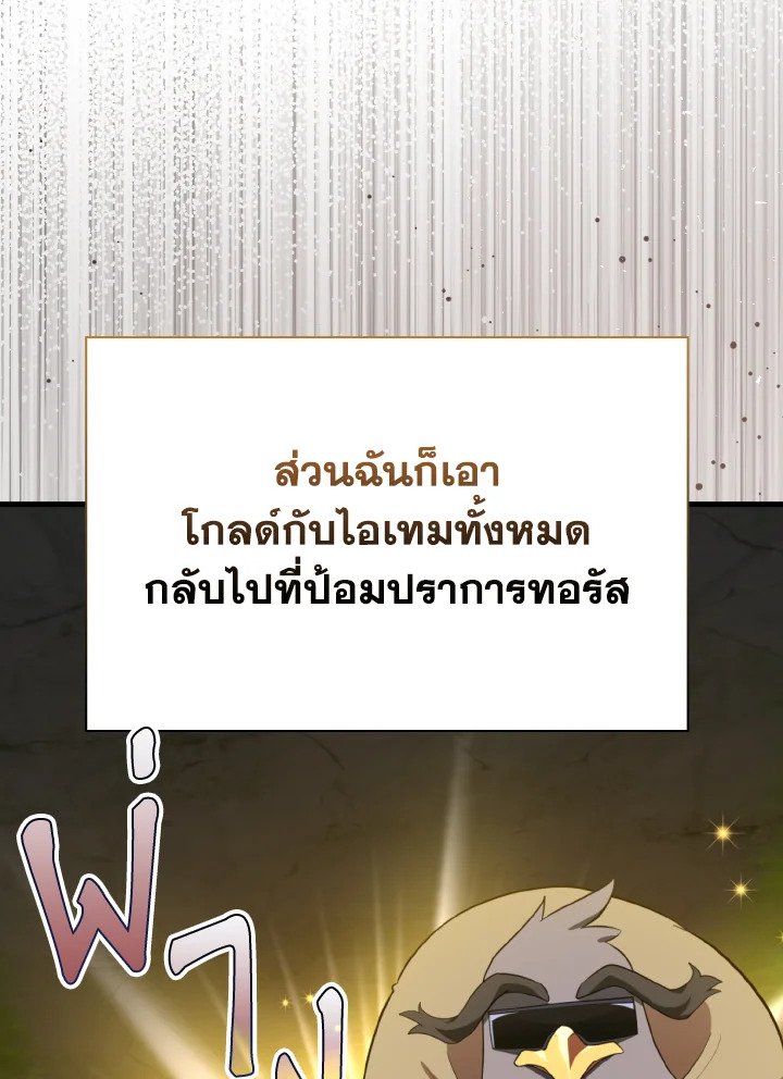 Max Level Player ตอนที่ 76 หน้า 74