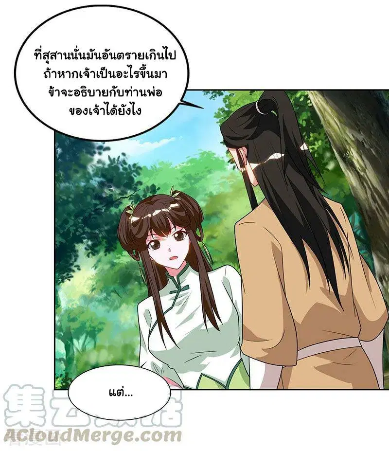 Reborn 80,000 years ตอนที่ 69 หน้า 12