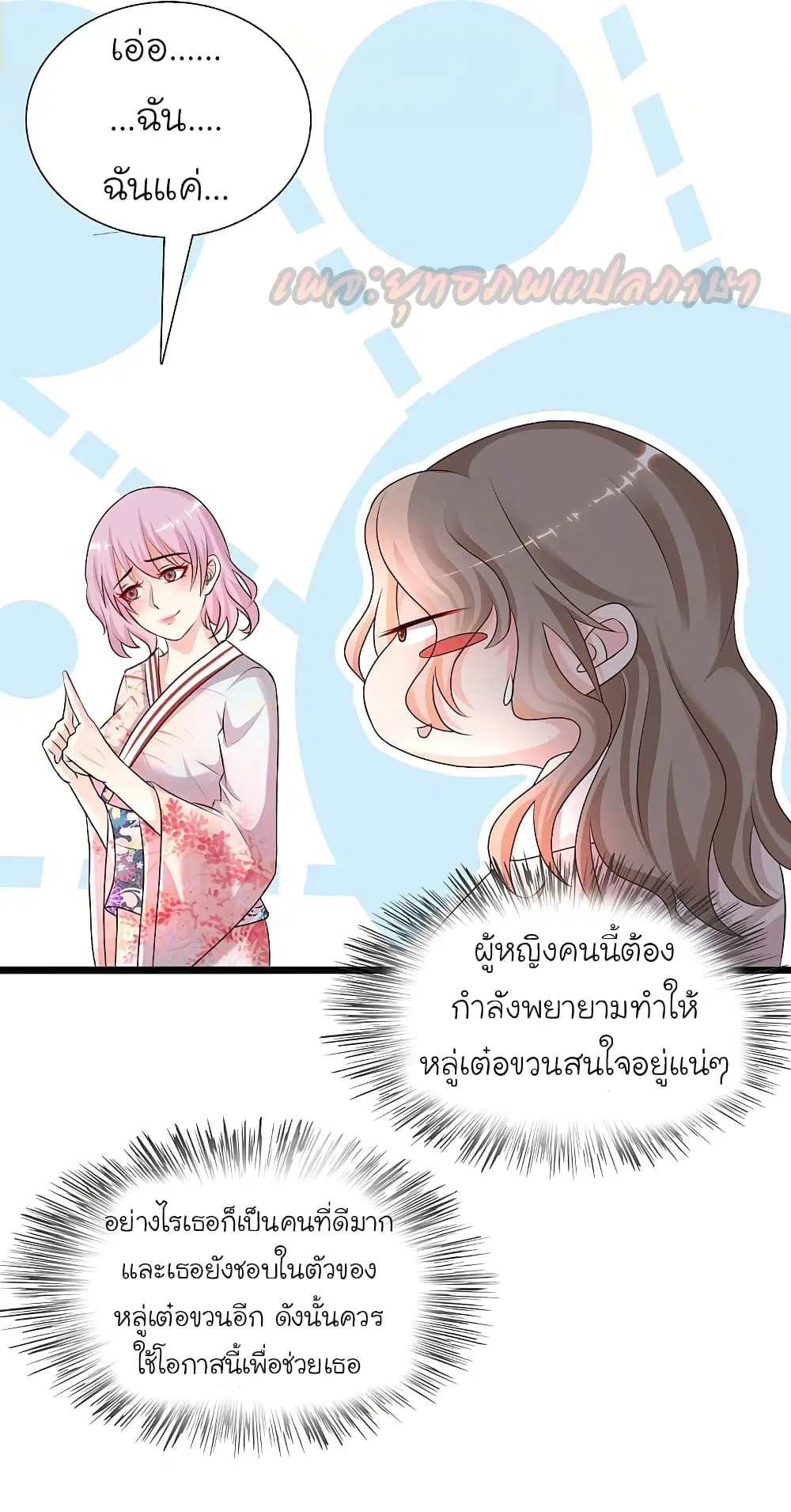 The Strongest Peach Blossom ตอนที่ 187 หน้า 26