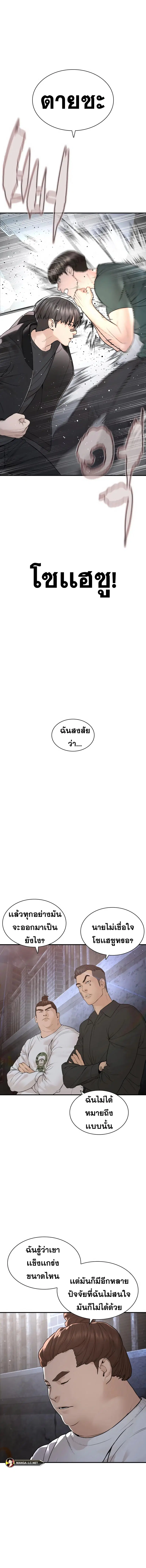 How to Fight ตอนที่ 202 หน้า 5