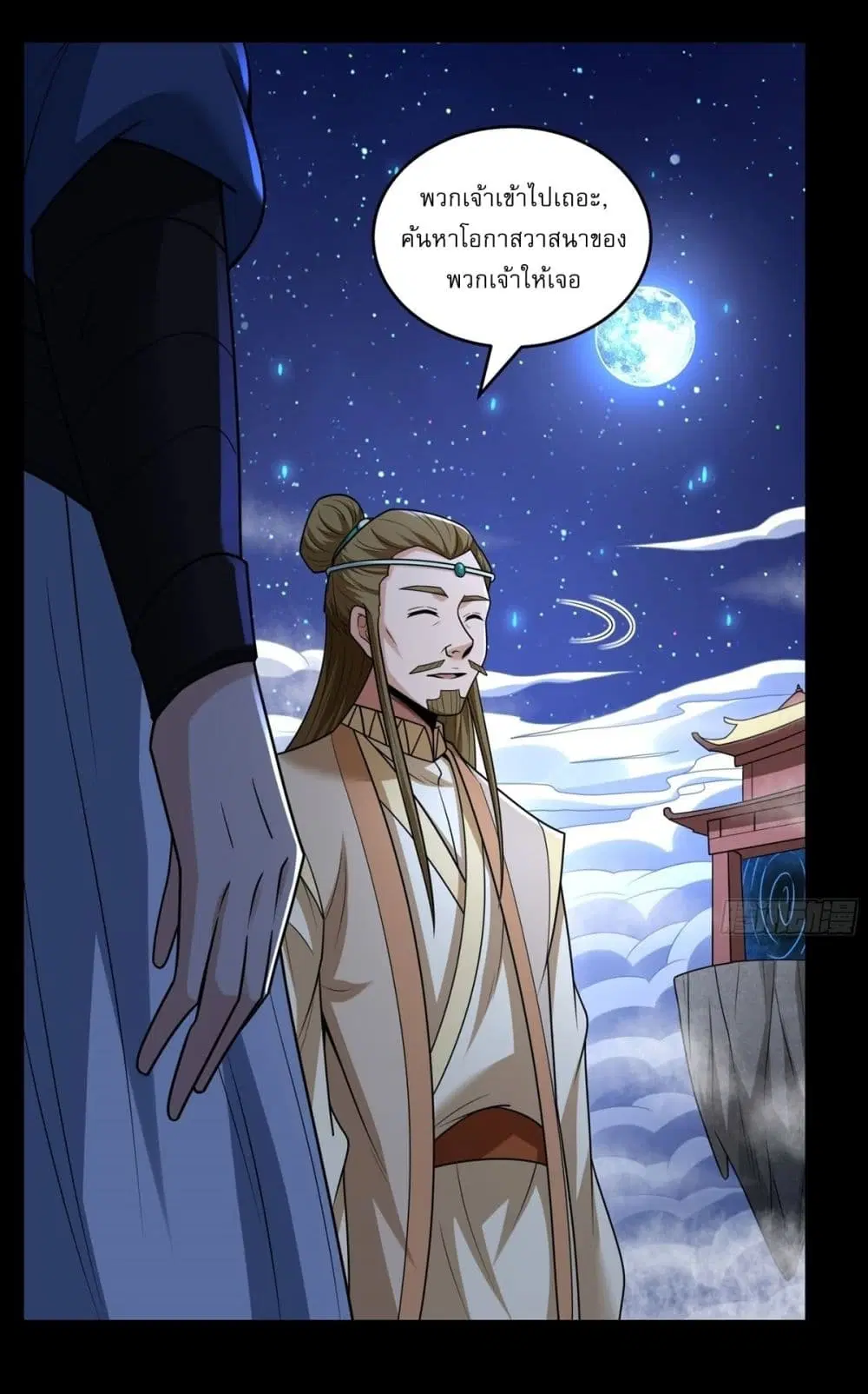 God of Martial Arts ตอนที่ 788 หน้า 20
