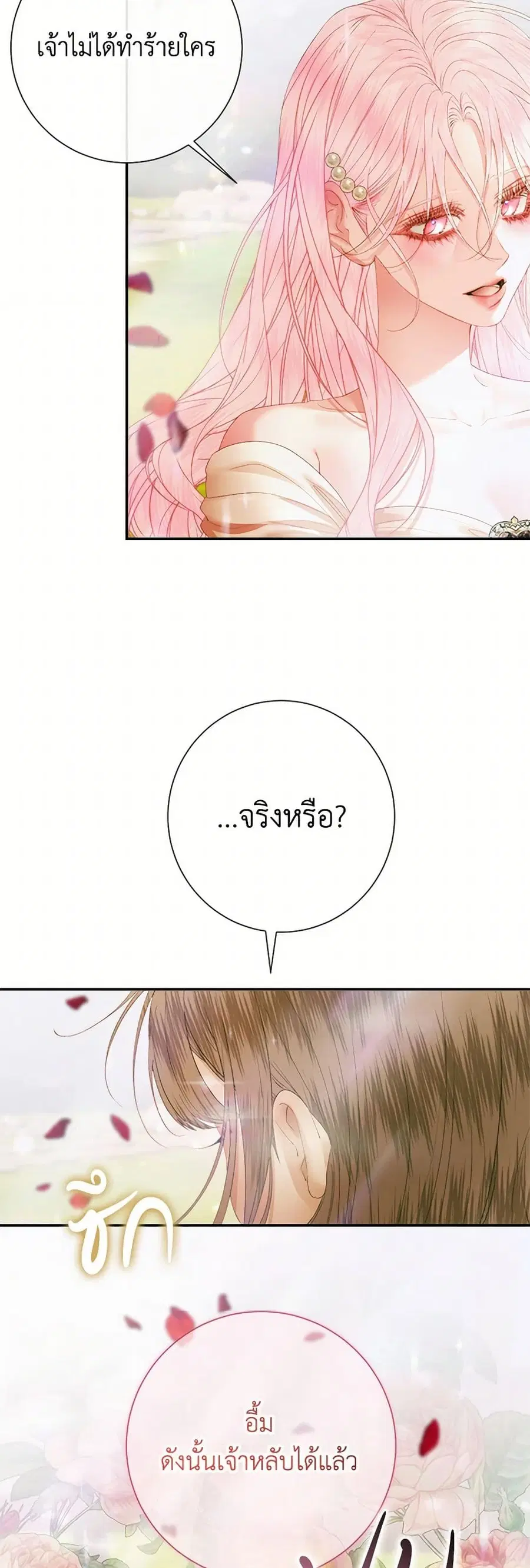 Becoming The Villain’s Family ตอนที่ 115 หน้า 12