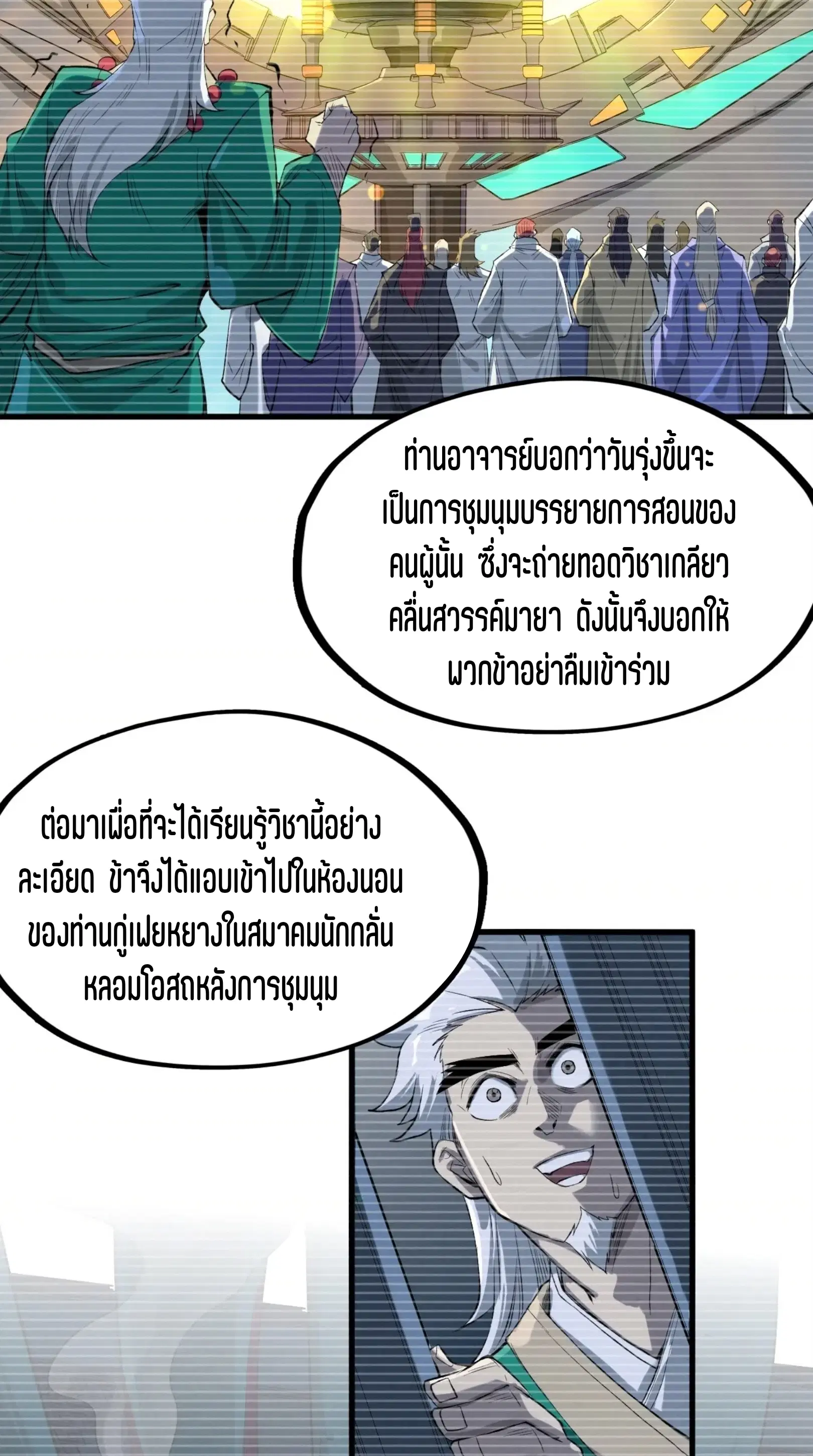The Eternal Supreme ตอนที่ 230 หน้า 4