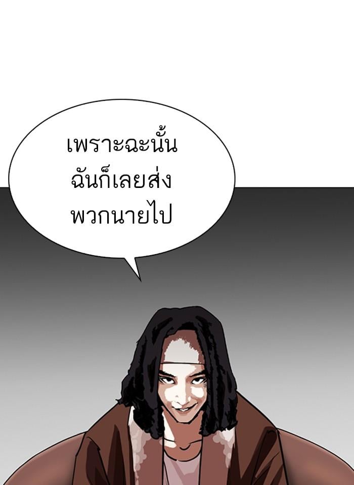 Lookism ตอนที่ 255 หน้า 20