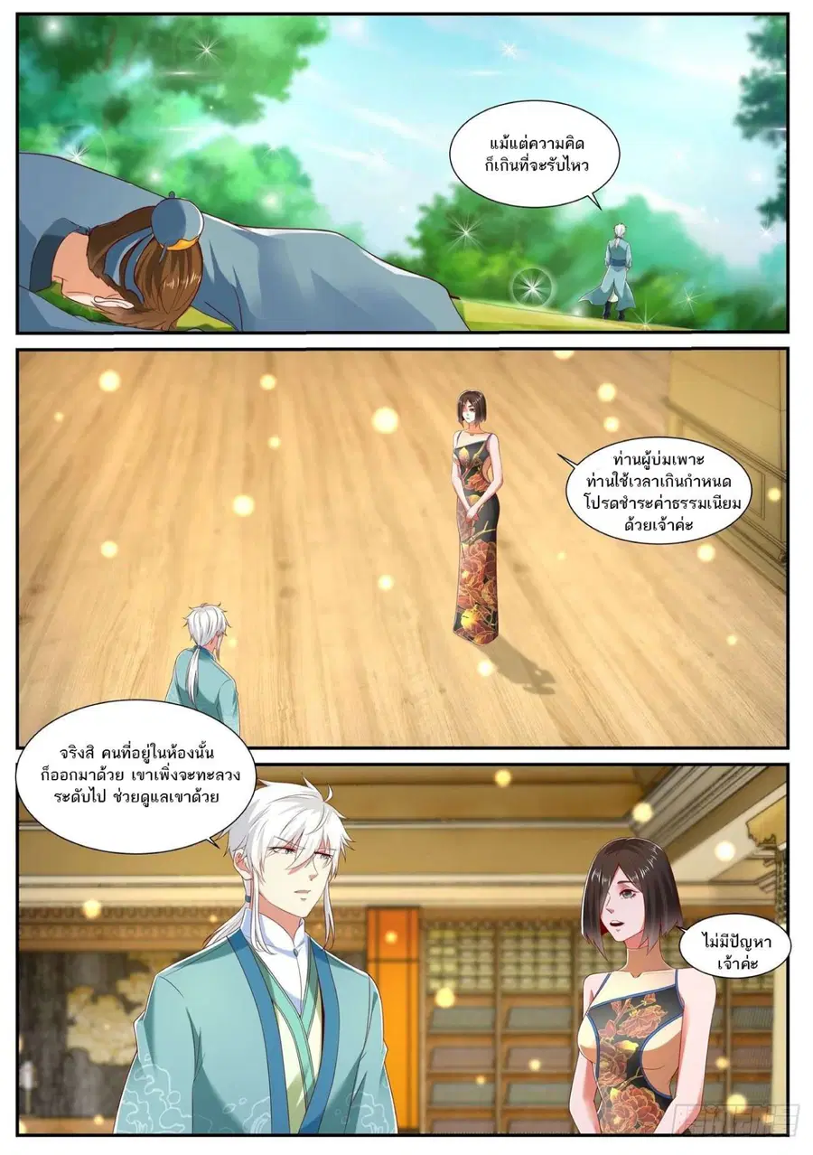 Rebirth Of The Urban Immortal Cultivator ตอนที่ 726 หน้า 5