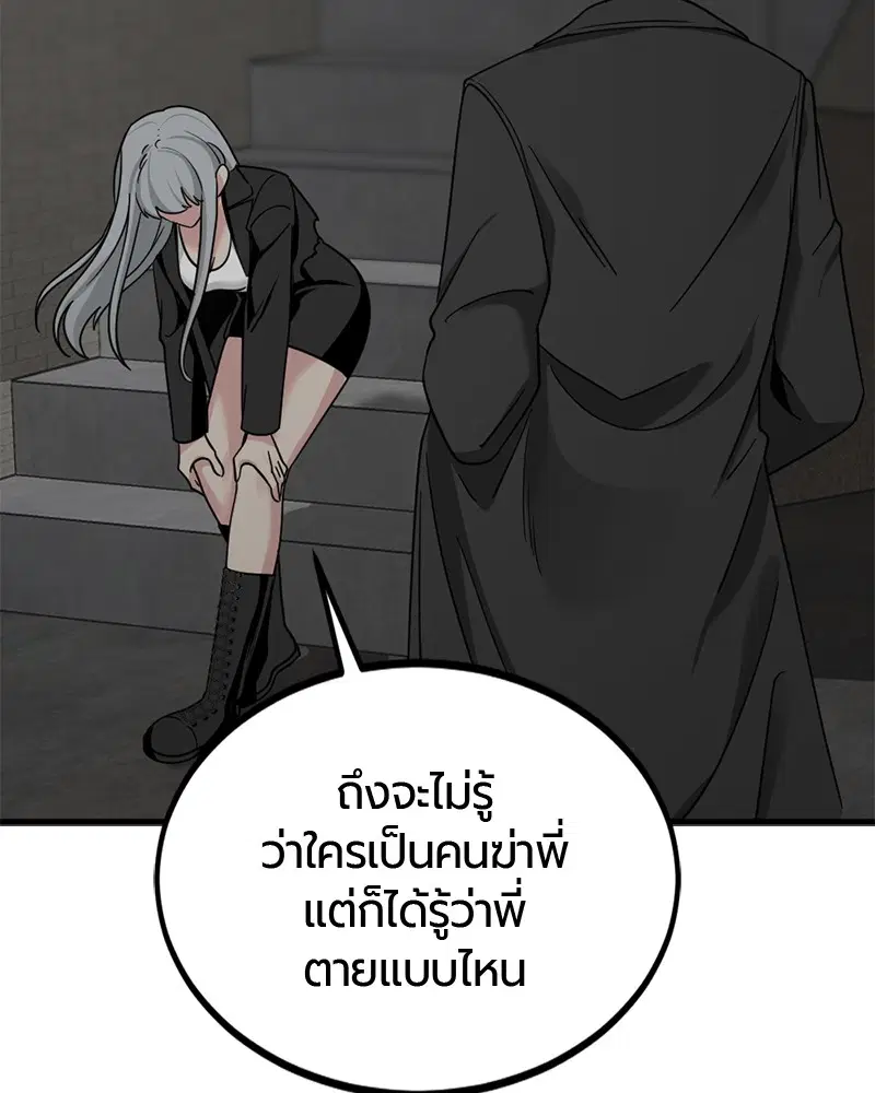 HERO KILLER ตอนที่ 56 หน้า 123