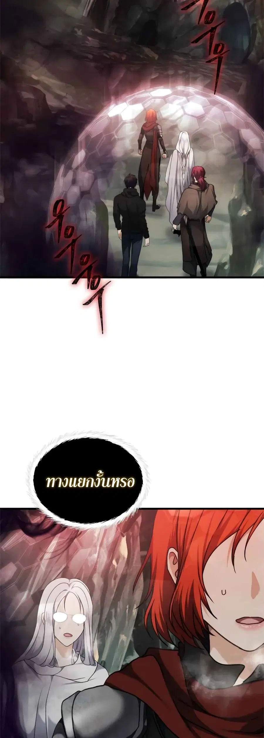 Ranker Who Lives A Second Time ตอนที่ 112 หน้า 21