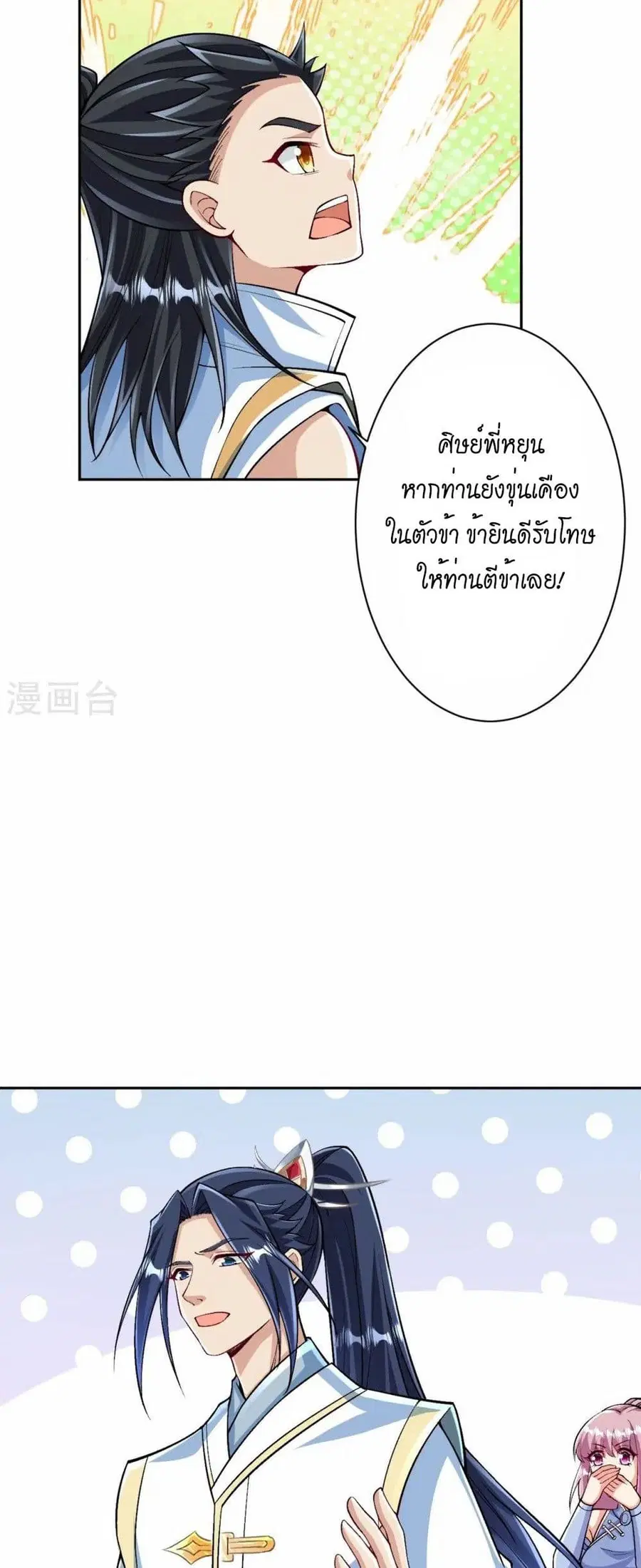 Against the Gods ตอนที่ 566 หน้า 40