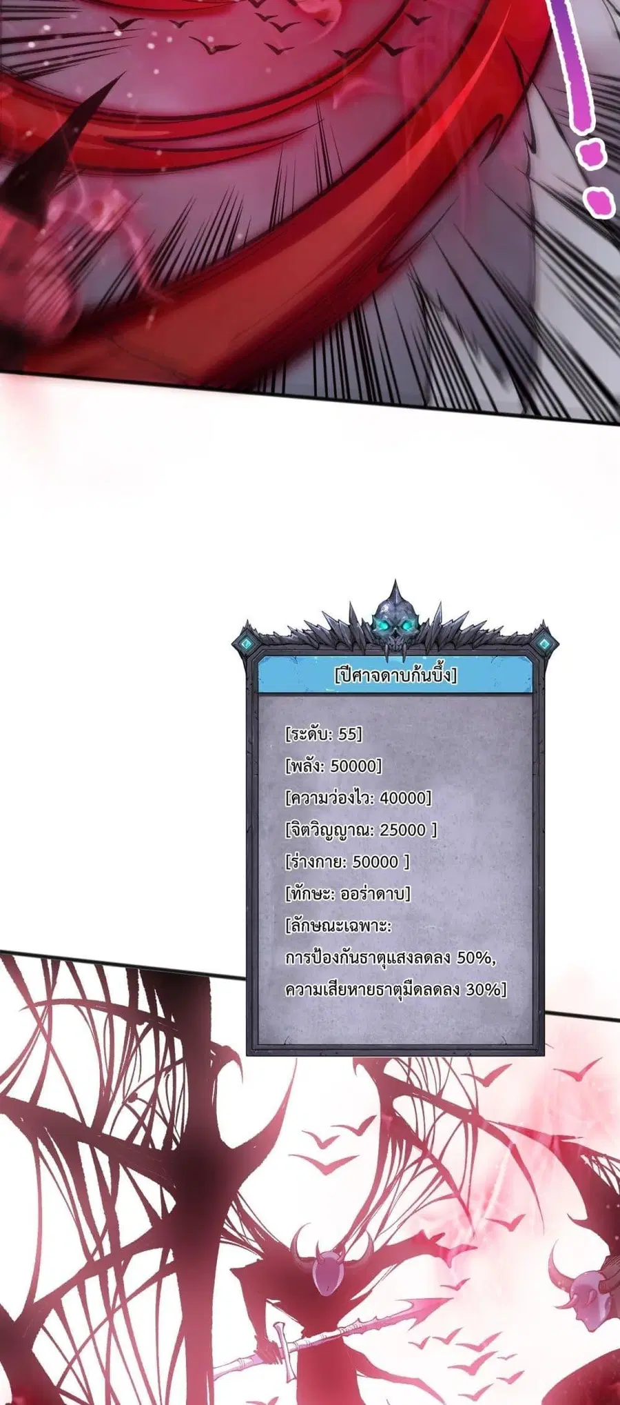 Necromancer King of The Scourge ตอนที่ 151 หน้า 49
