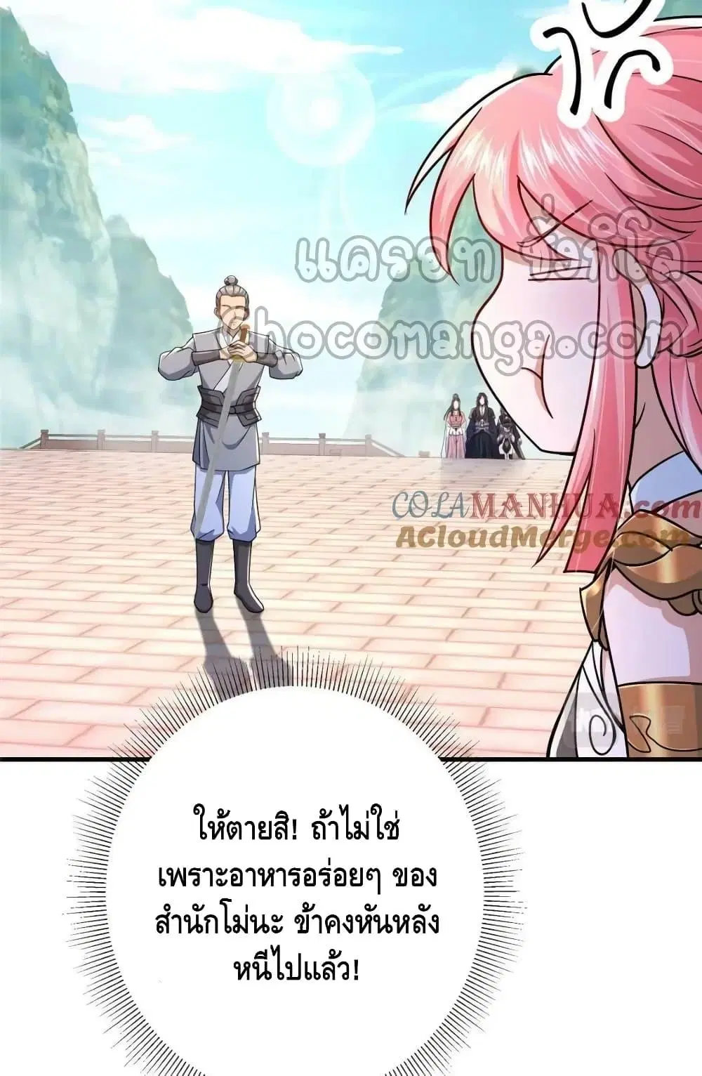 Keep A Low Profile ตอนที่ 201 หน้า 48