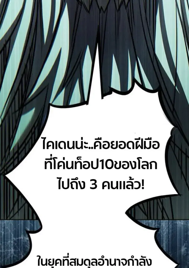Eleceed ตอนที่ 393 หน้า 109