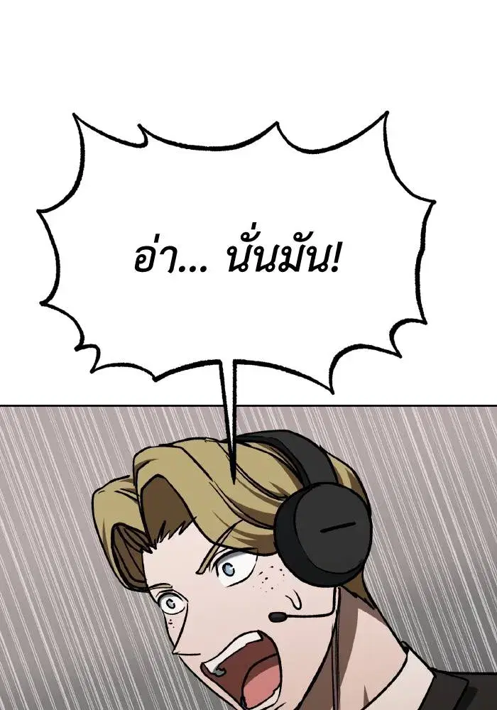 King of the Octagon ตอนที่ 91 หน้า 85