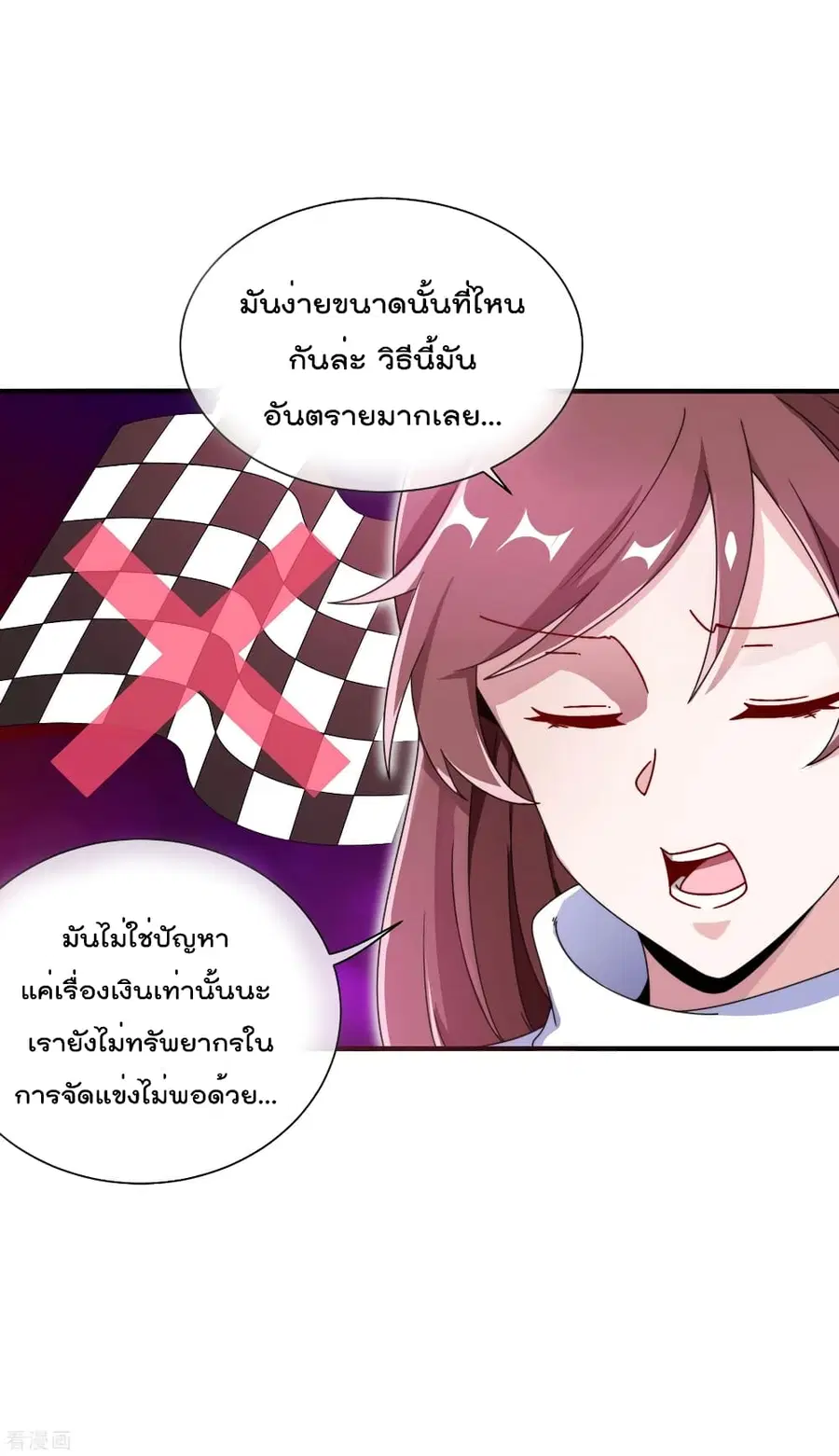 I am The Richest in The World ตอนที่ 195 หน้า 29