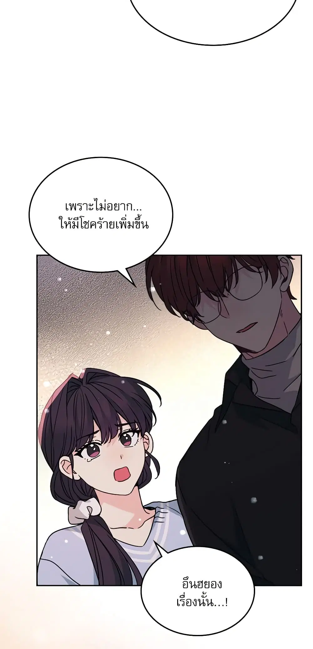 My Life as an Internet Novel ตอนที่ 198 หน้า 28
