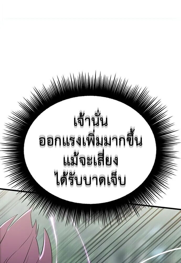 Reincarnation Path of The Underworld King ยอมรา ผู้พิพากษาจากนรก ตอนที่ 134 หน้า 91