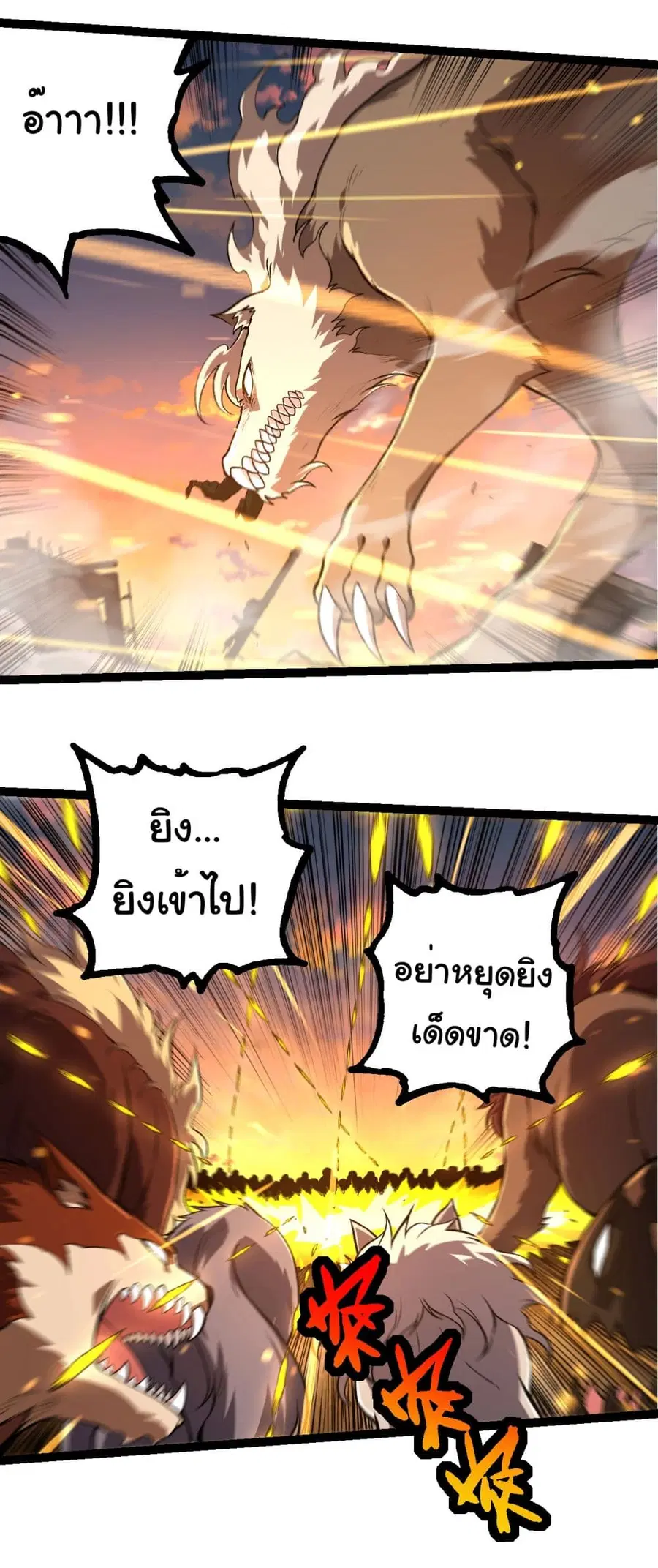 Evolution Begins With A Big Tree ตอนที่ 214 หน้า 23