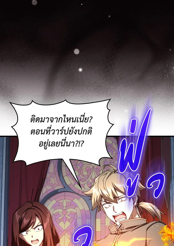 Max Level Player ตอนที่ 91 หน้า 81