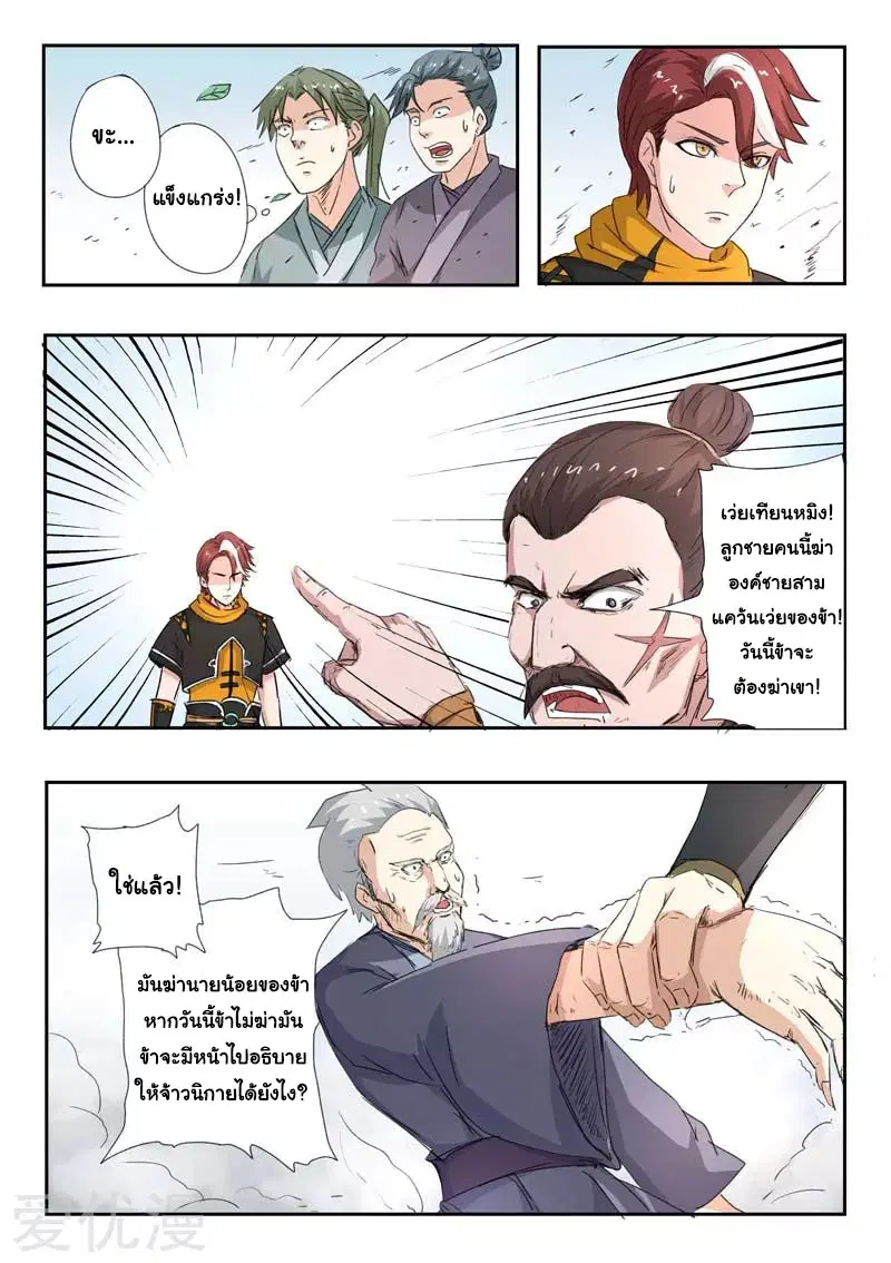 Martial Master ตอนที่ 361 หน้า 7
