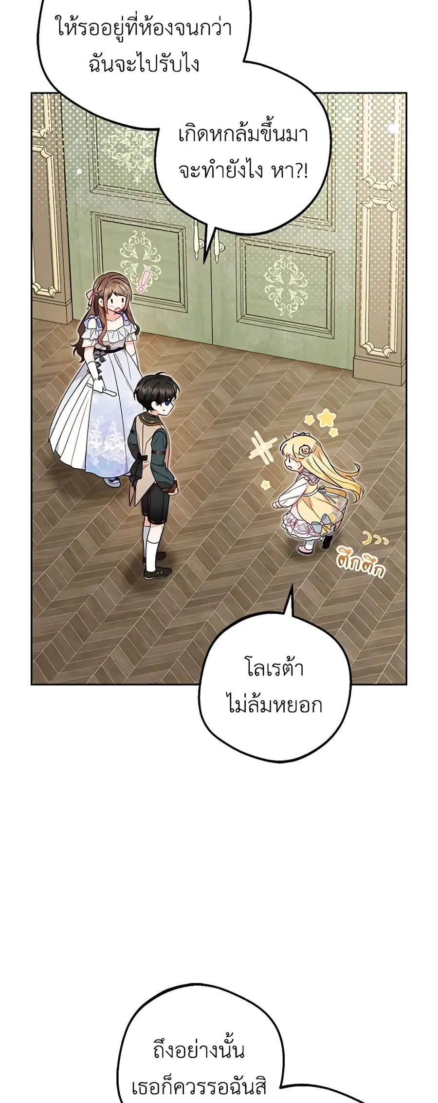The Villainess Is Shy In Receiving Love – นางร้ายขี้อายเมื่อได้รับความรัก ตอนที่ 51 หน้า 19