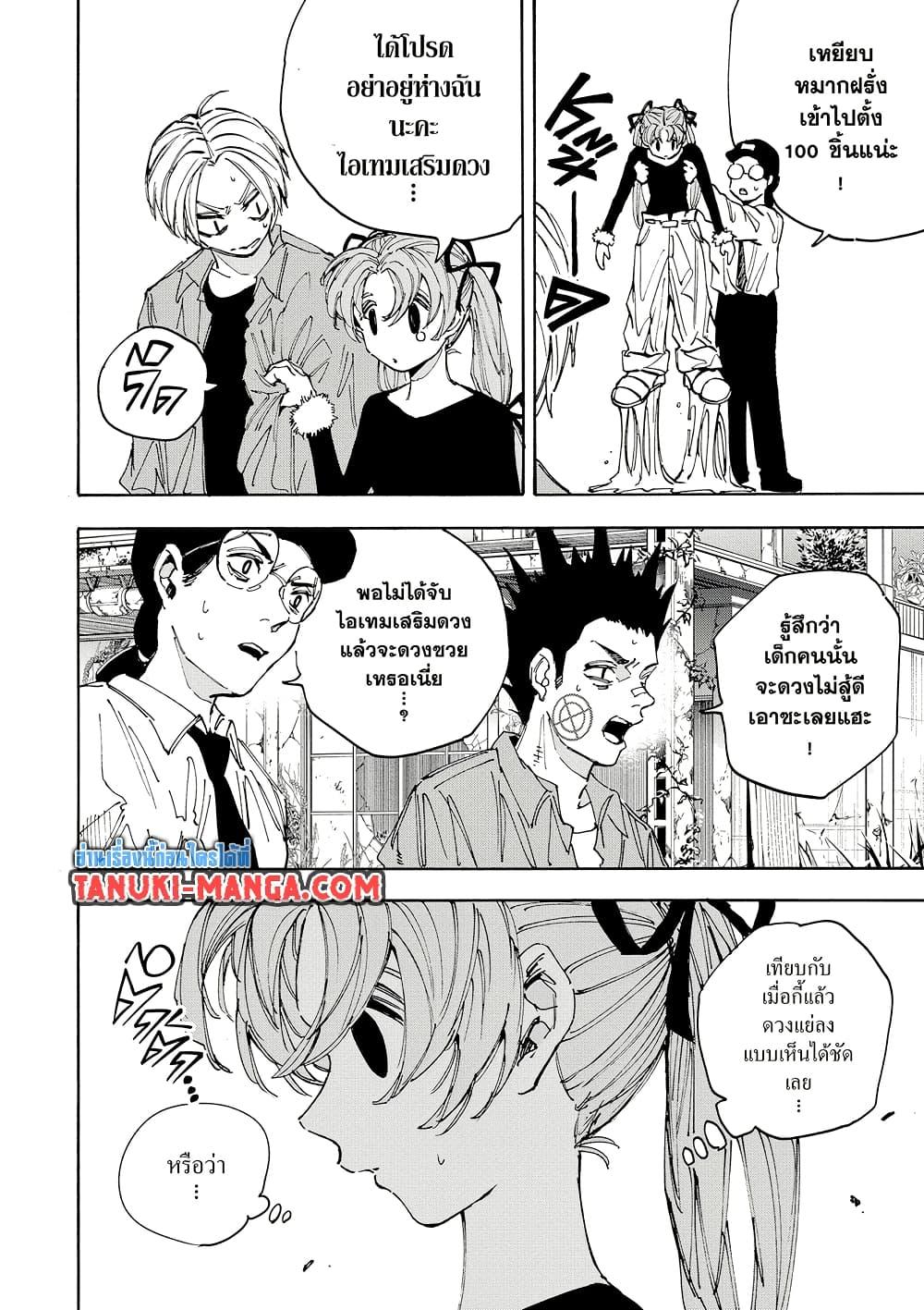 Sakamoto Days ตอนที่ 191 หน้า 4