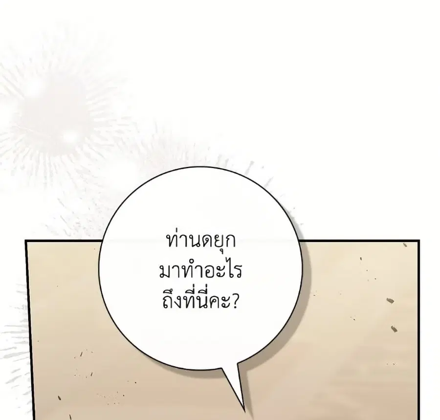 Fortune-Telling Lady ตอนที่ 97 หน้า 97