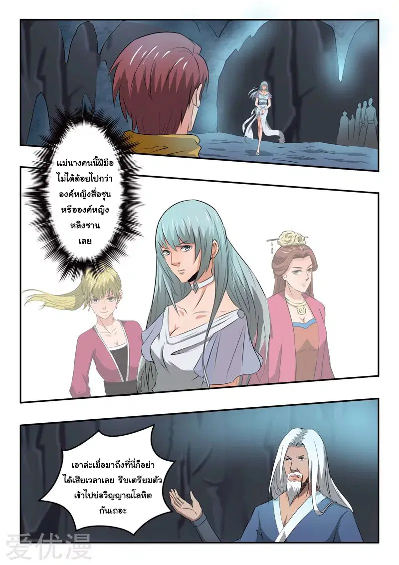 Martial Master ตอนที่ 291 หน้า 8