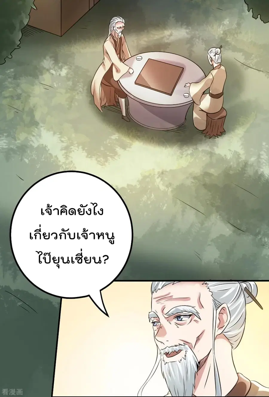 Immortal King of City ตอนที่ 120 หน้า 4