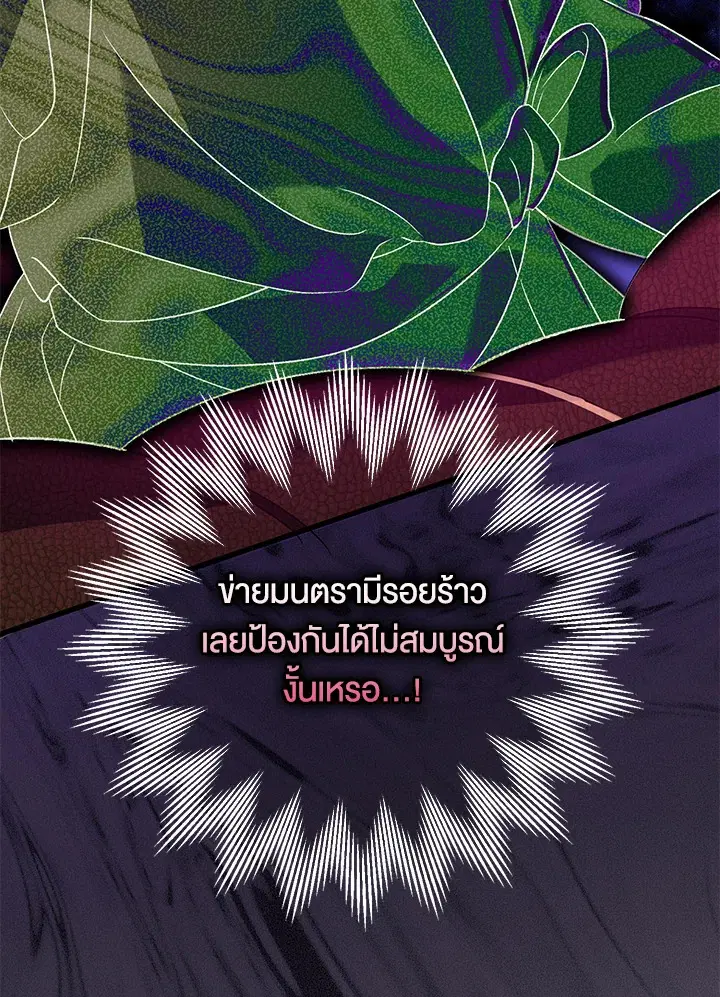 The Villain’s Match Is Too Perfect – คู่ดูตัวของนางร้ายเพอร์เฟกต์เกินไป ตอนที่ 12 หน้า 104