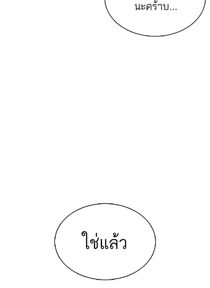 How to Fight ตอนที่ 25 หน้า 164