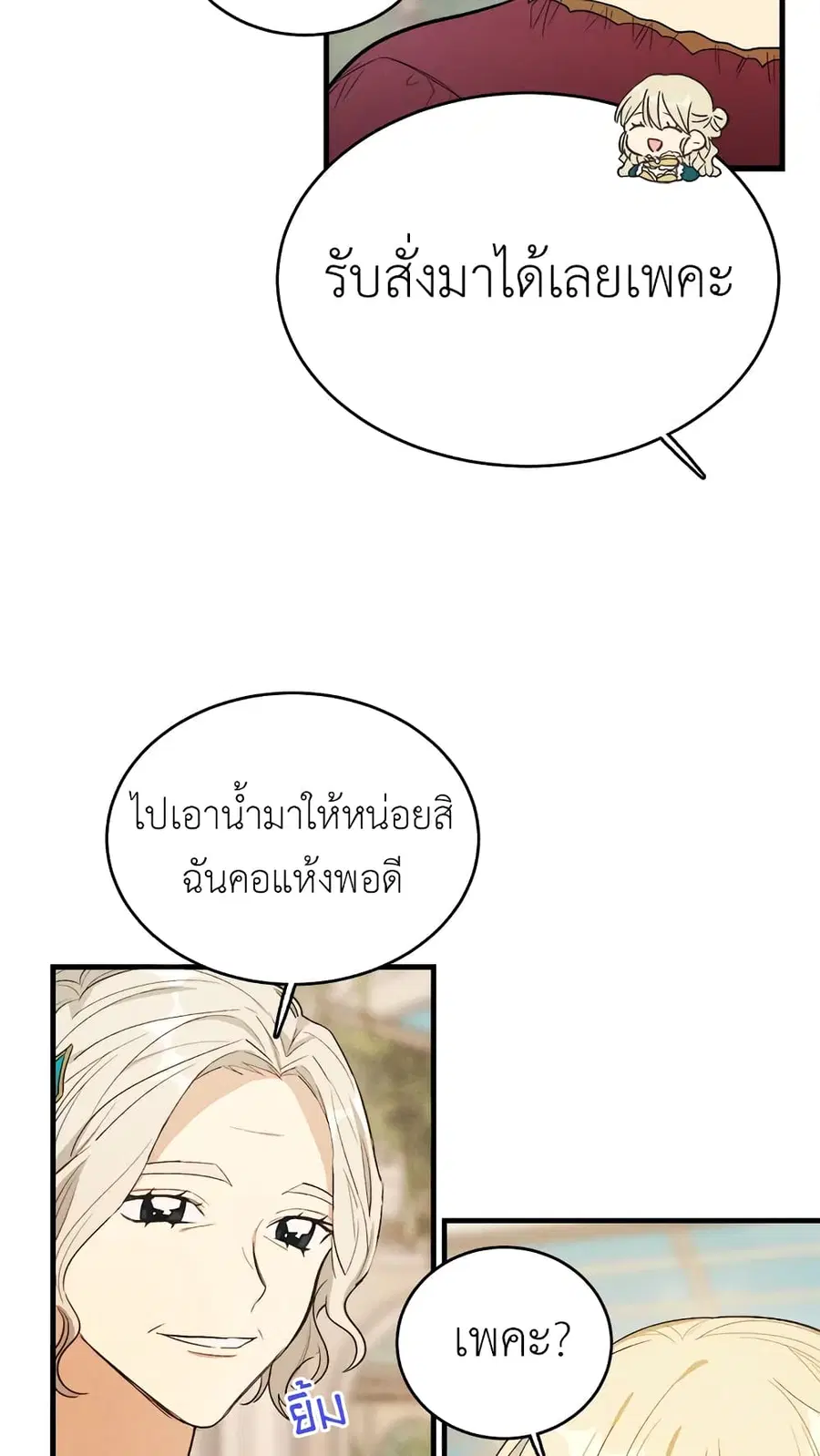 The Young Lady Is a Royal Chef ตอนที่ 43 หน้า 17