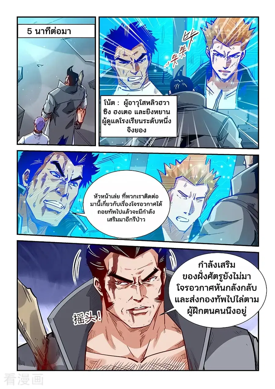 Forty Milleniums Of Cultivation ตอนที่ 341 หน้า 6