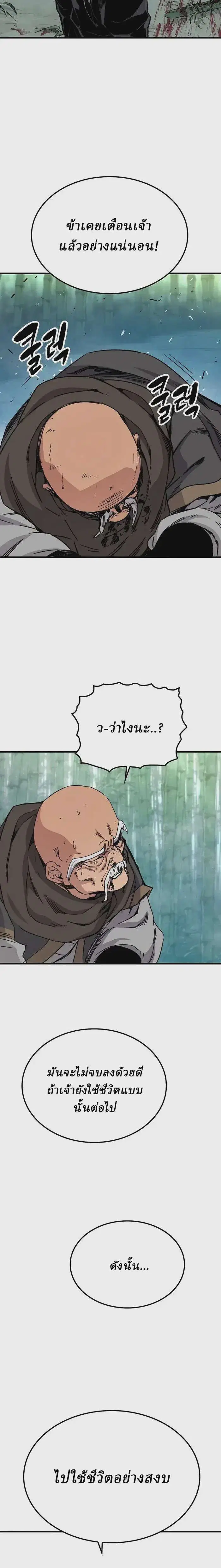 Reborn As The Heavenly Demon ตอนที่ 32 หน้า 17