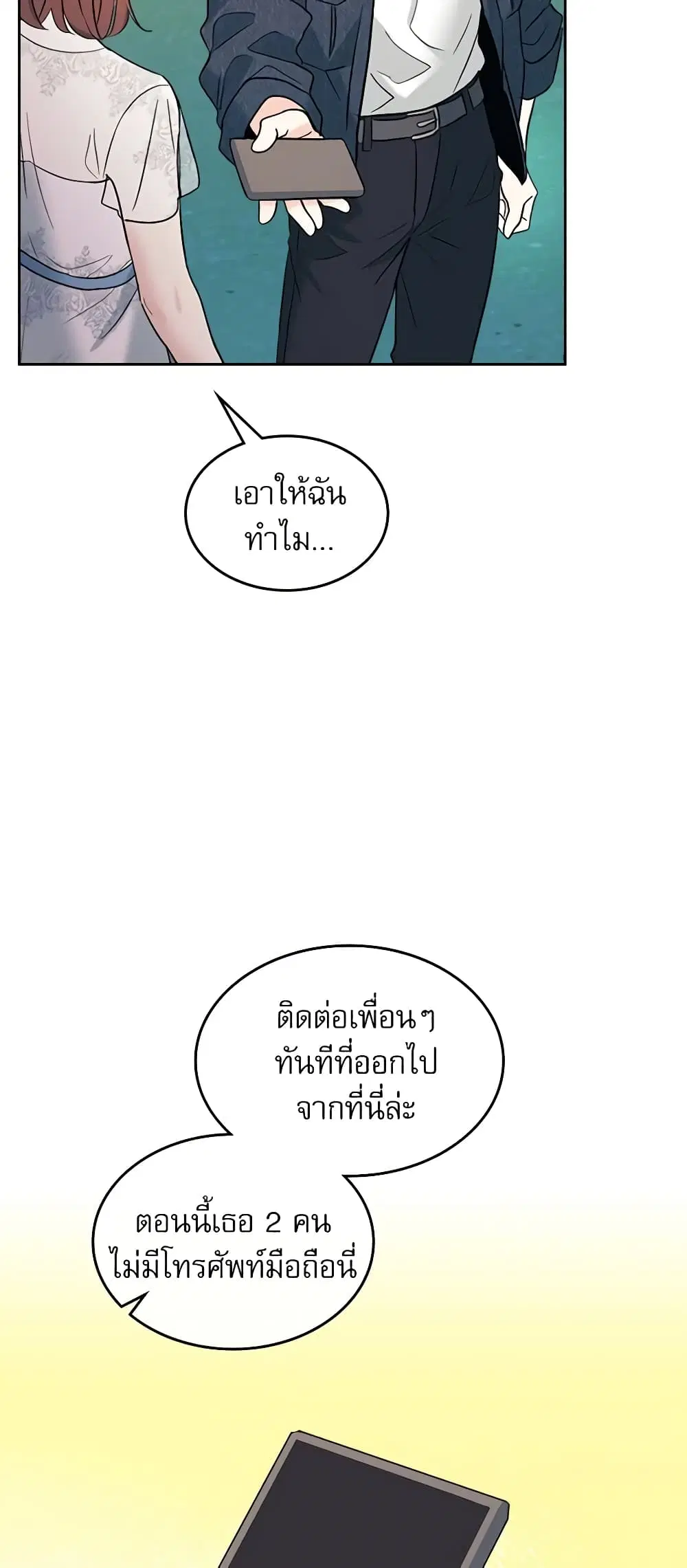 My Life as an Internet Novel ตอนที่ 143 หน้า 37
